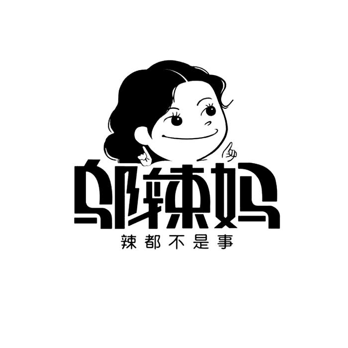 邬辣妈 辣都不是事 商标公告