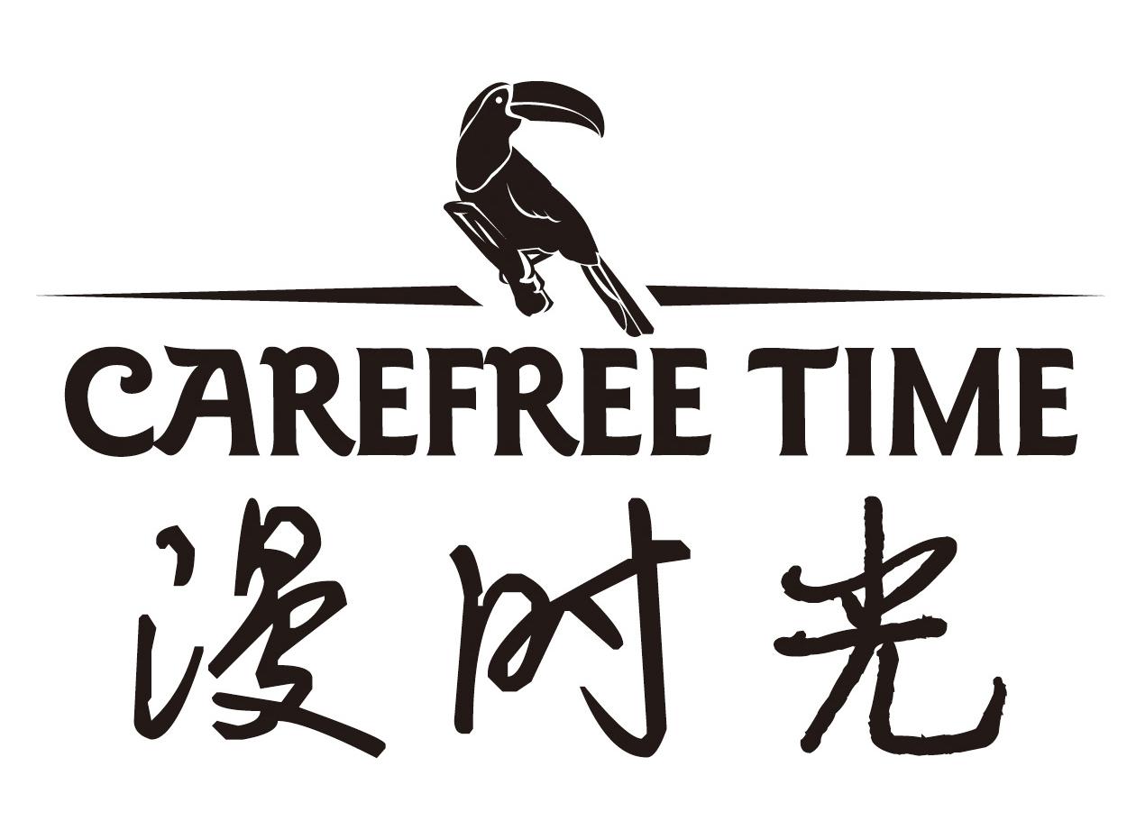 漫时光 carefree time商标公告