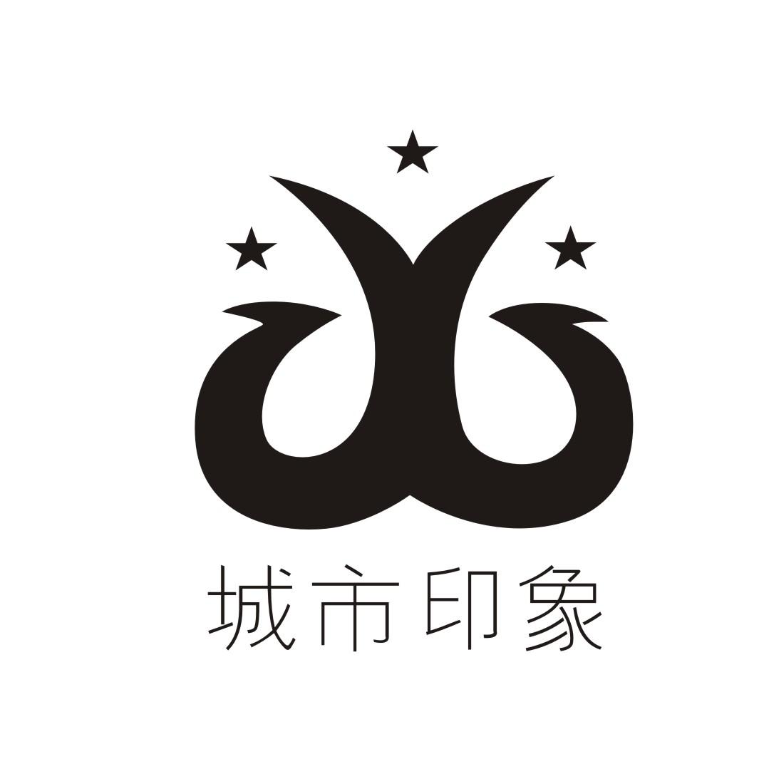城市印象 商标公告