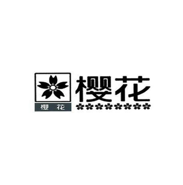 樱花 商标公告