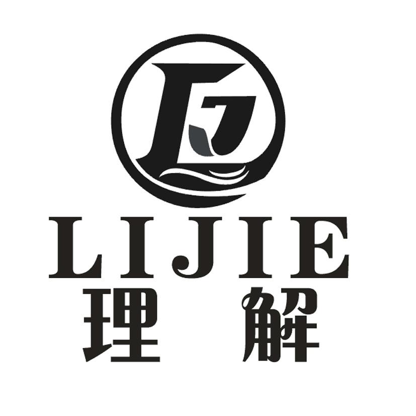 理解lj 商标公告