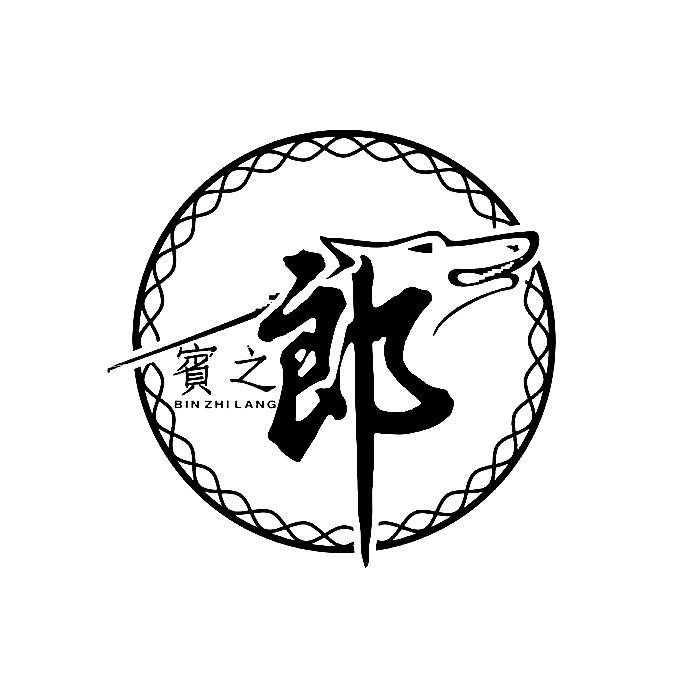 宾之郎商标公告信息,商标公告第33类-路标网