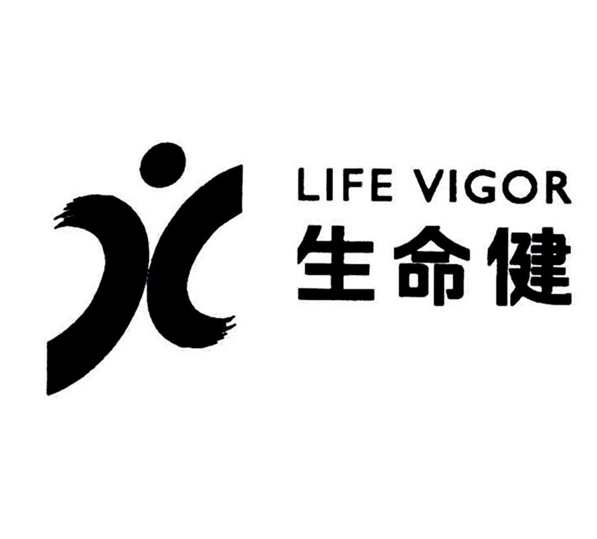 生命健 life vigor 商标公告