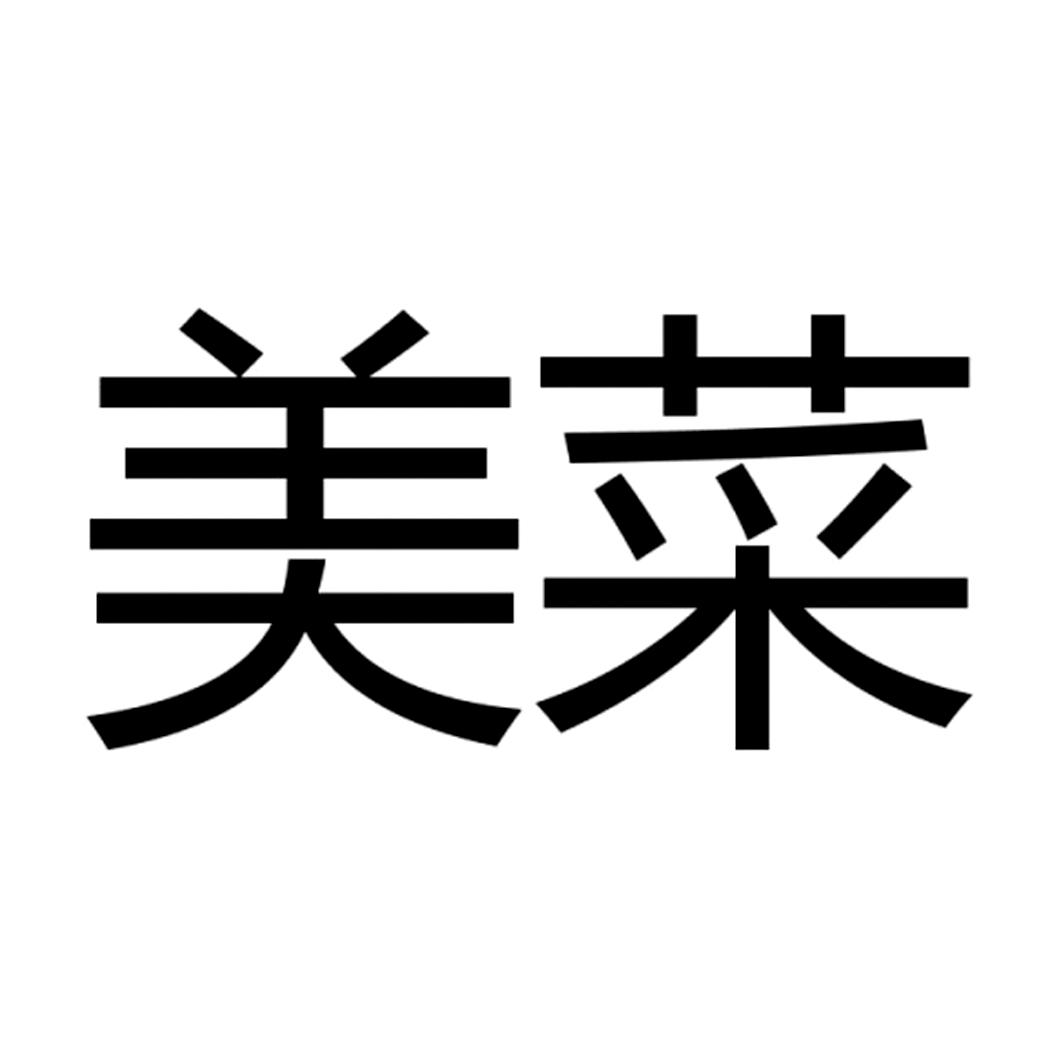 美菜 商标公告