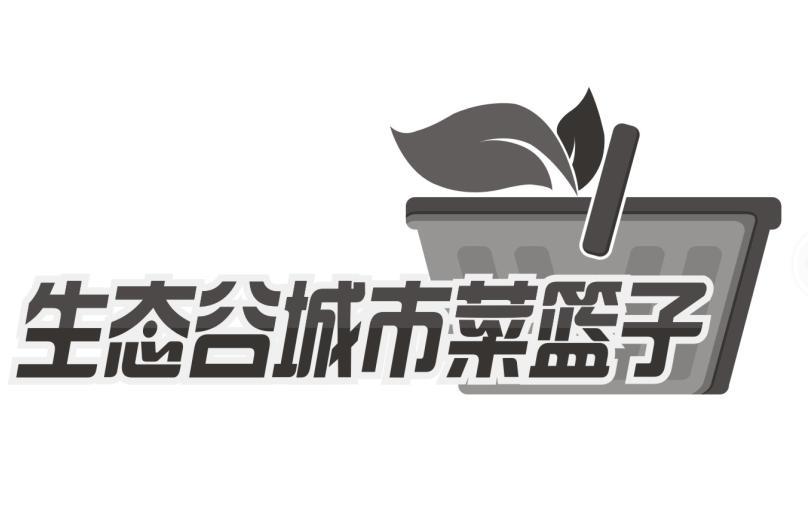 生态谷城市菜篮子 商标公告