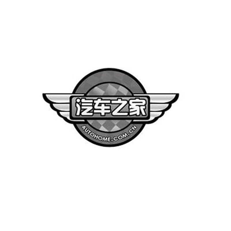 汽车之家  autohome.com.cn 商标公告