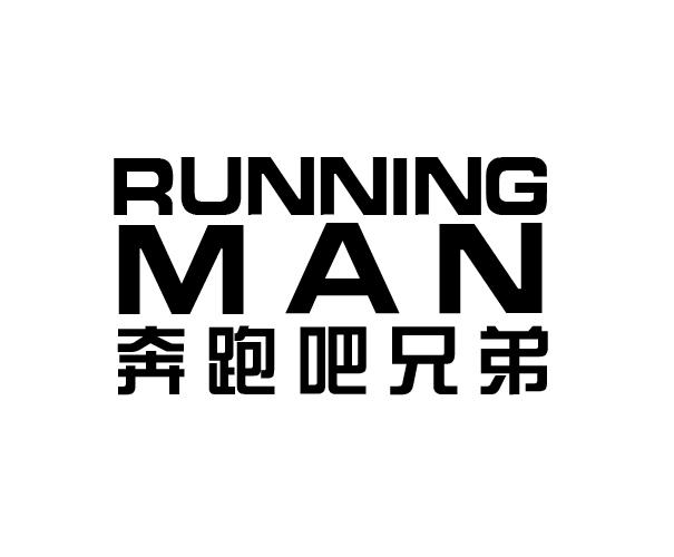 running man 奔跑吧兄弟 商标公告