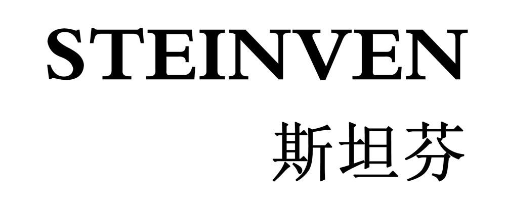 斯坦芬 steinven 商标公告