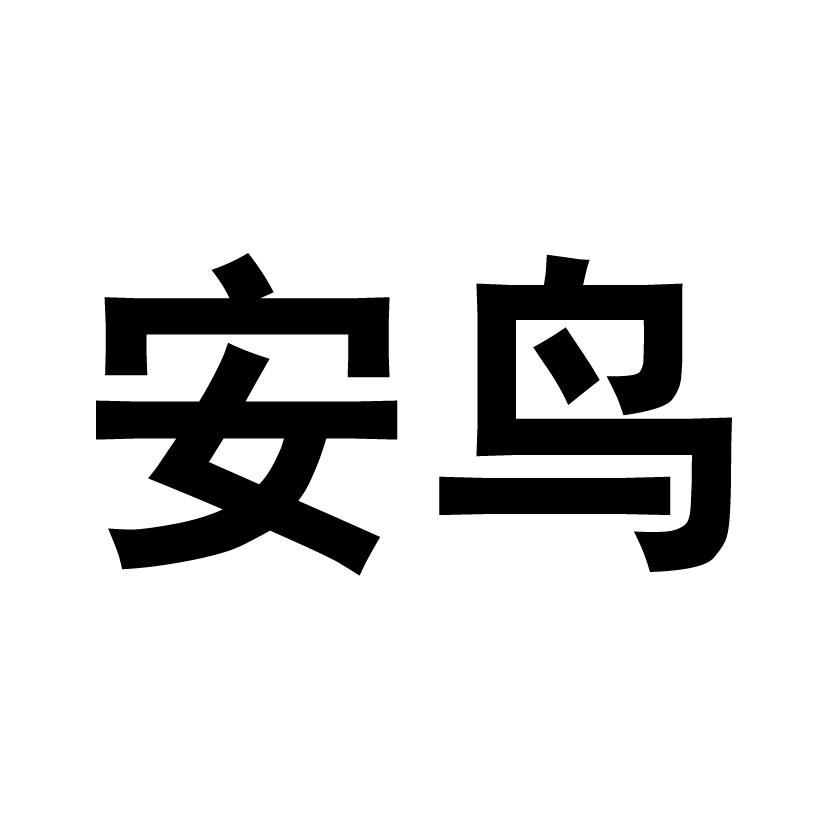 您正在查看早安鸟商标