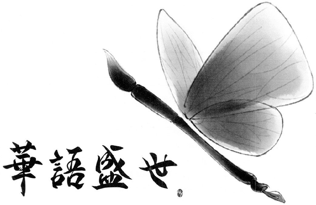 华语盛世 hy 商标公告