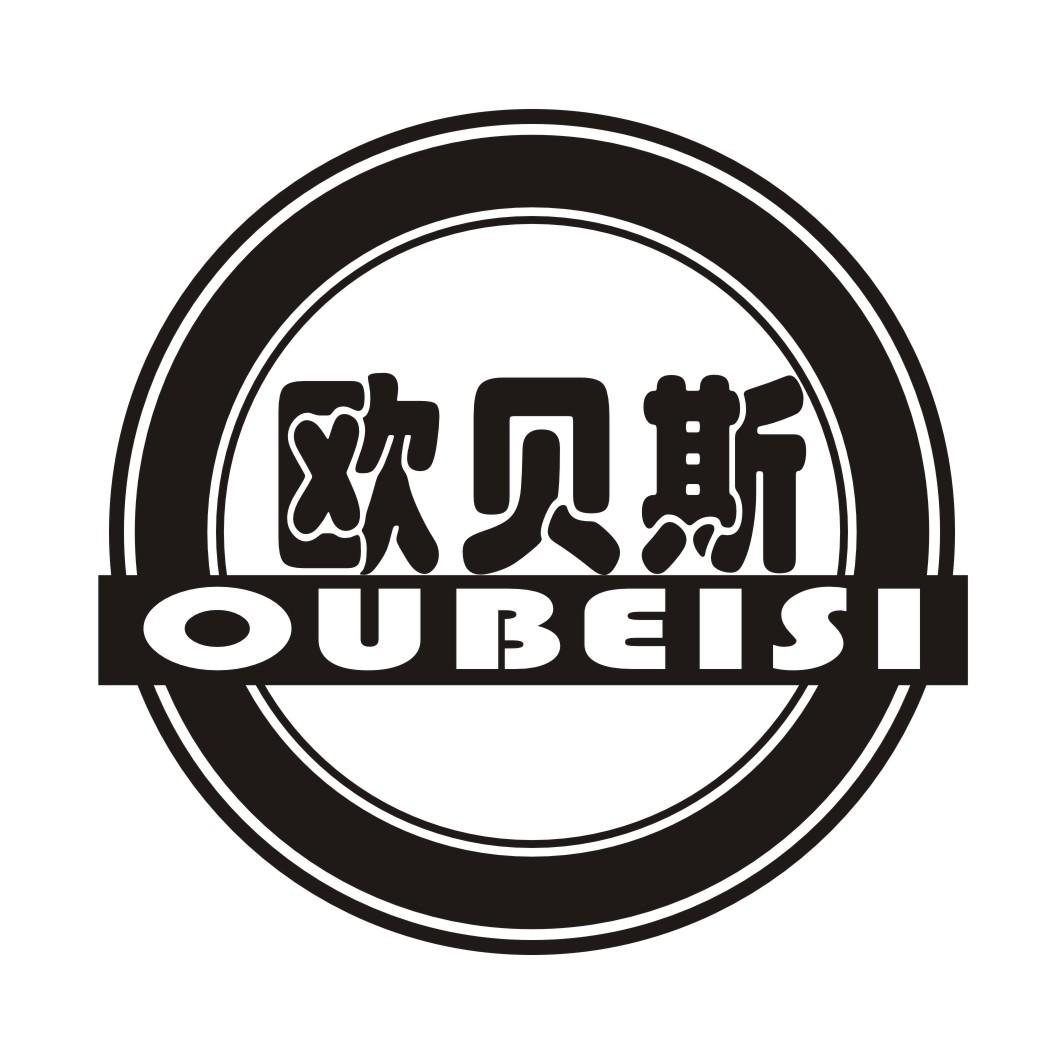 欧贝斯 商标公告