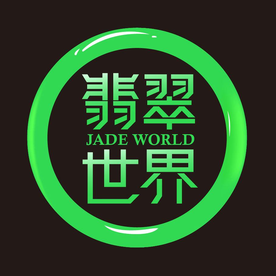 翡翠世界jadeworld商标公告