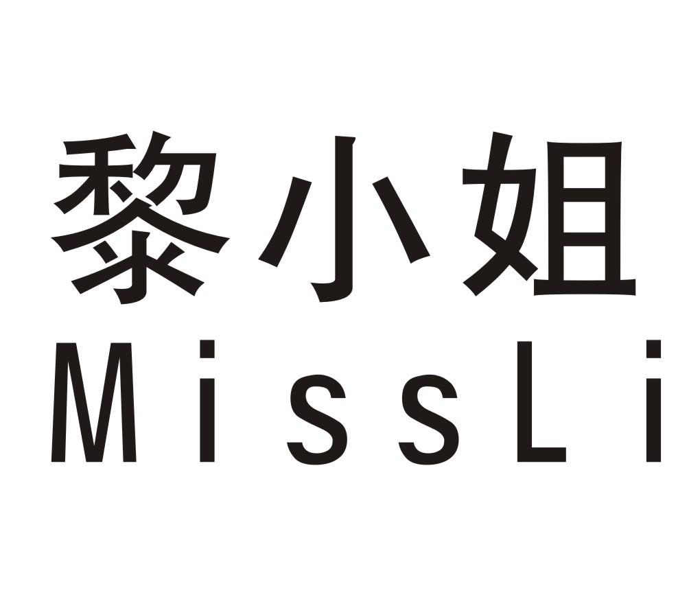 黎小姐 missli 商标公告
