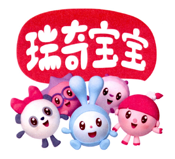瑞奇宝宝商标公告