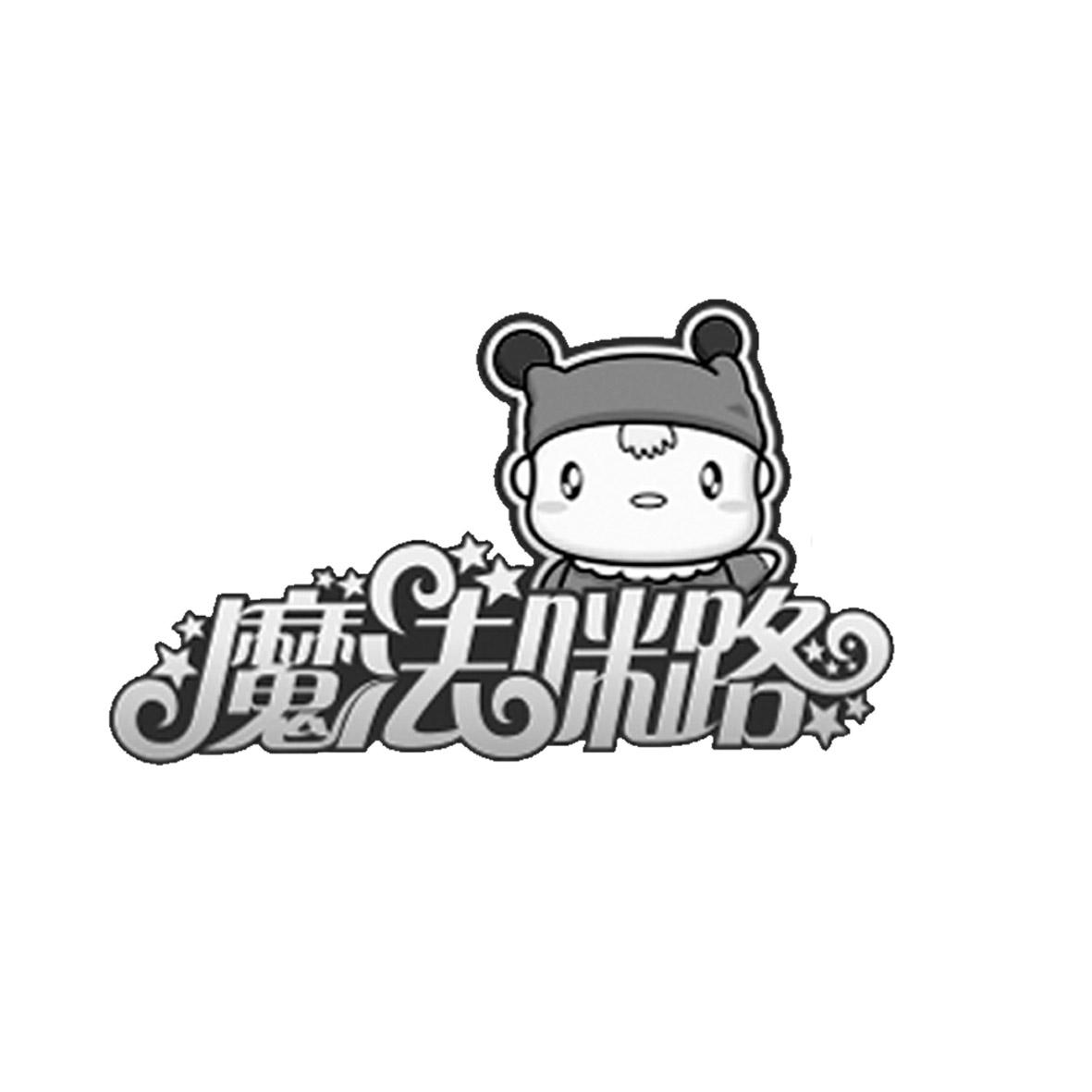 魔法咪路 商标公告