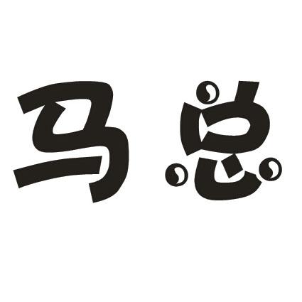 马总 商标公告