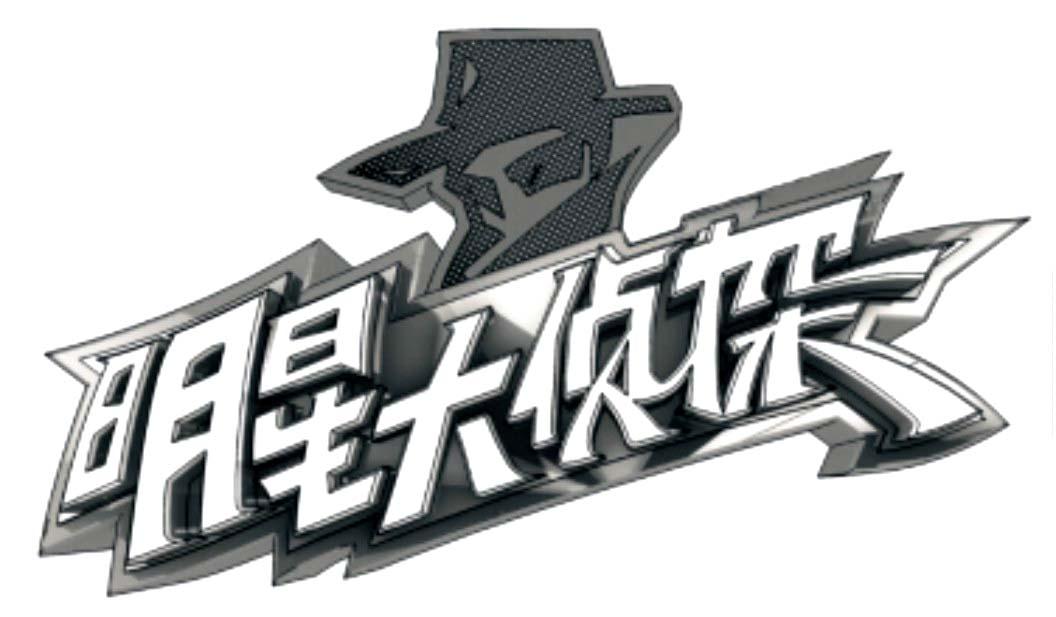明星大侦探 商标公告