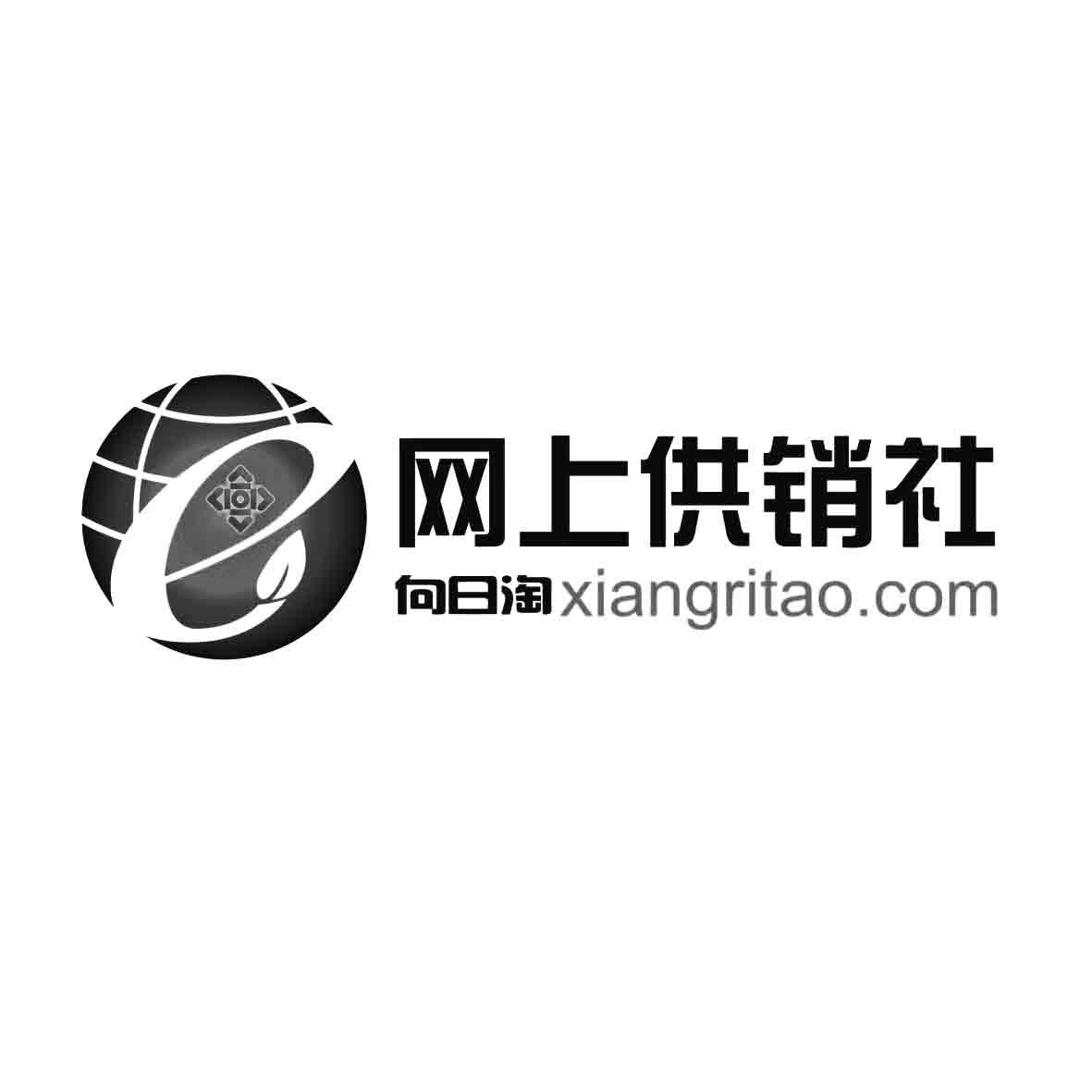 网上供销社向日淘xiangritaocom商标公告