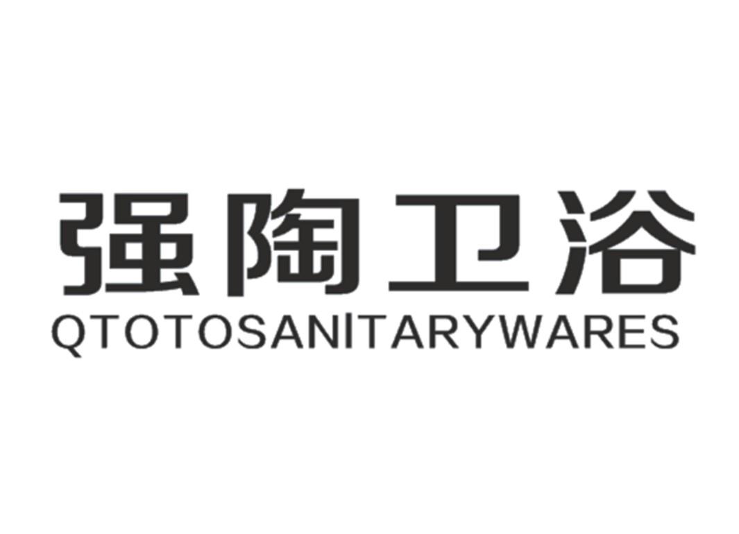 强陶卫浴 qtotosanitarywares