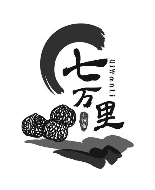 七万里土特产 商标公告