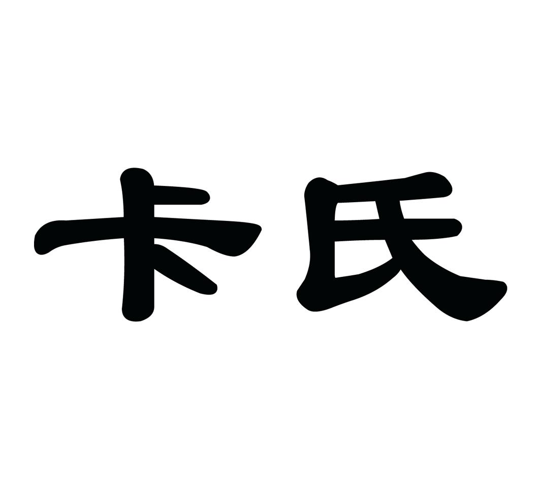 卡氏 商标公告