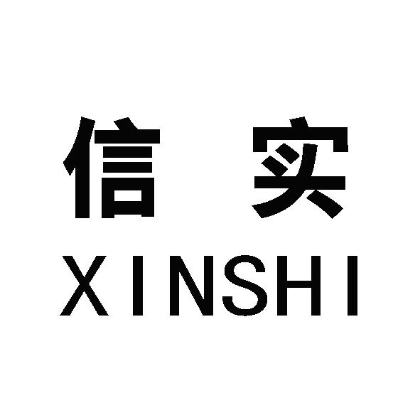 信实 商标公告
