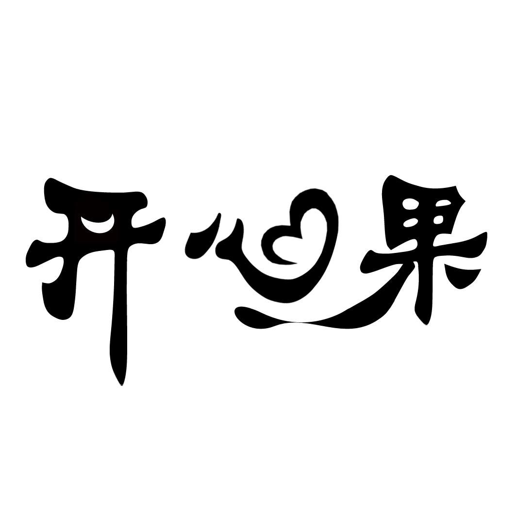 开心果 商标公告