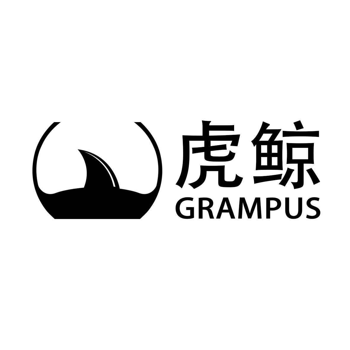 虎鲸 grampus 商标公告