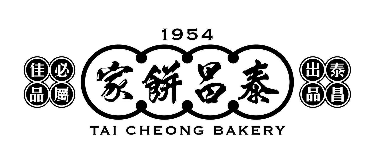 泰昌饼家 泰昌出品 必属佳品 tai cheong bakery 1954 商标公告