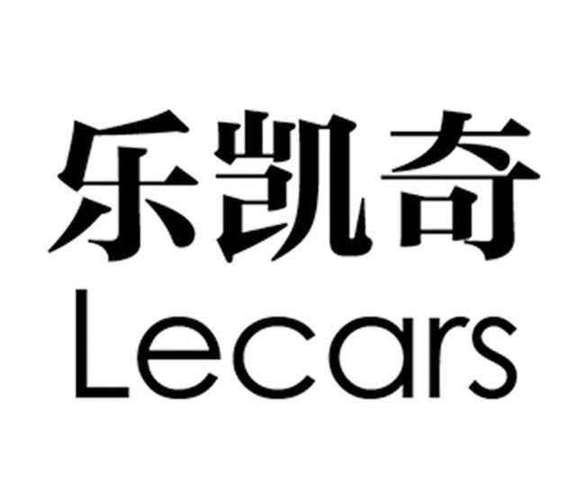 乐凯奇 lecars 商标公告
