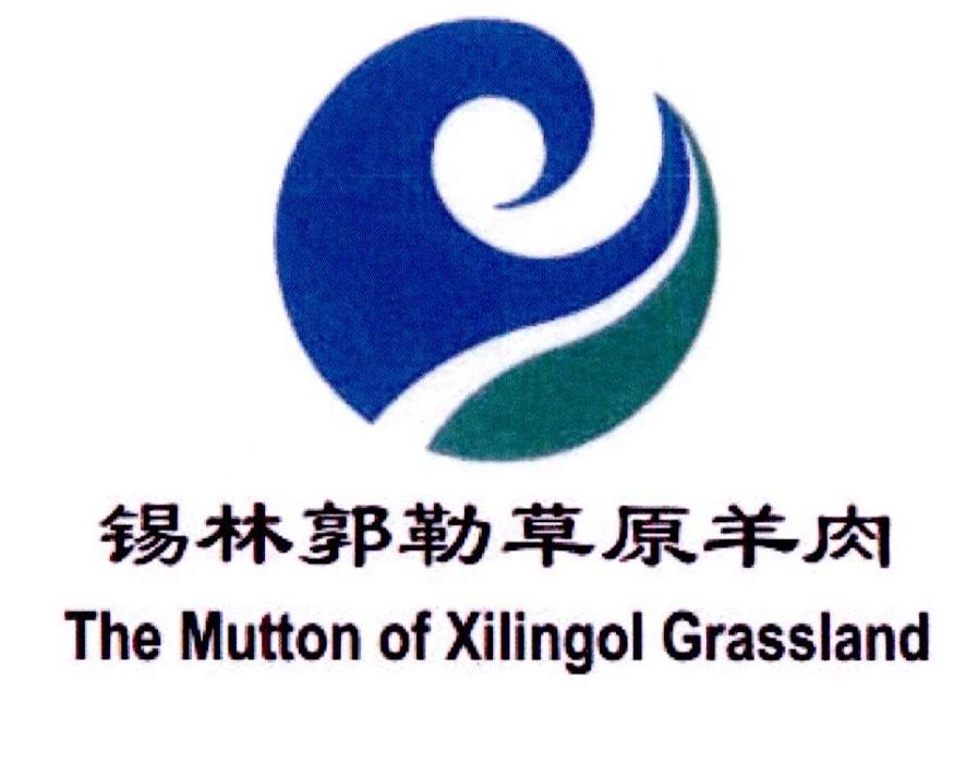 锡林郭勒草原羊肉 the mutton of xilingol grassland商标公告