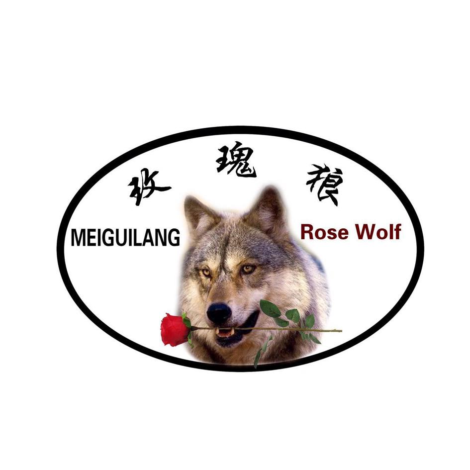 玫瑰狼 meiguilang rosewolf 商标公告