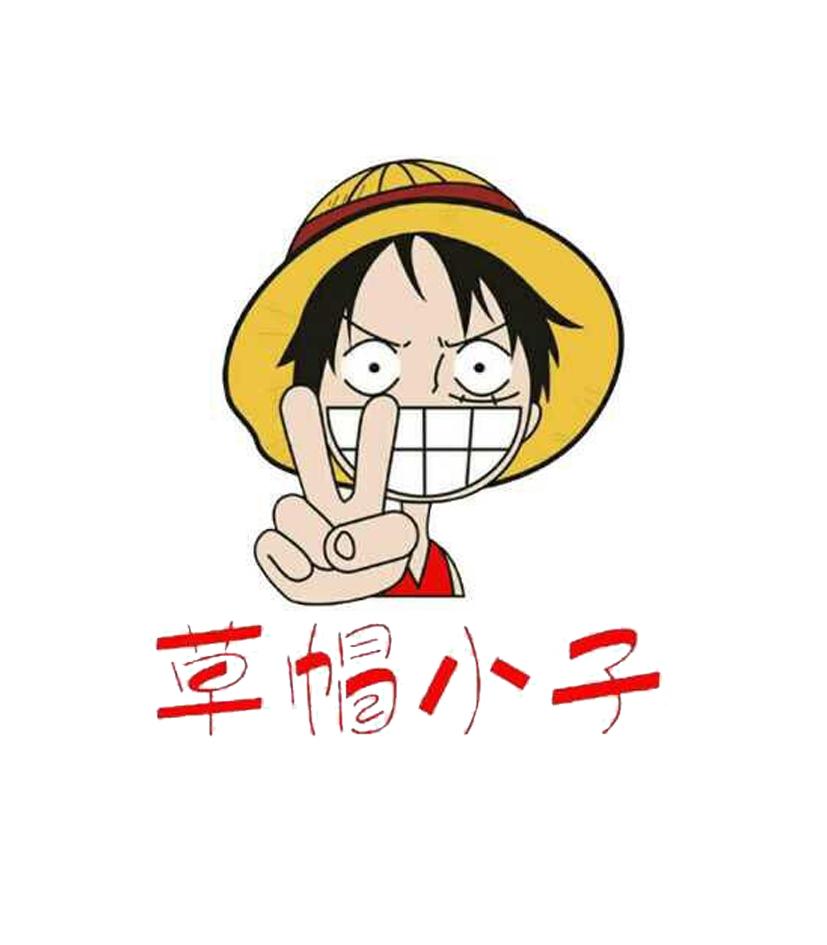 草帽小子 商标公告