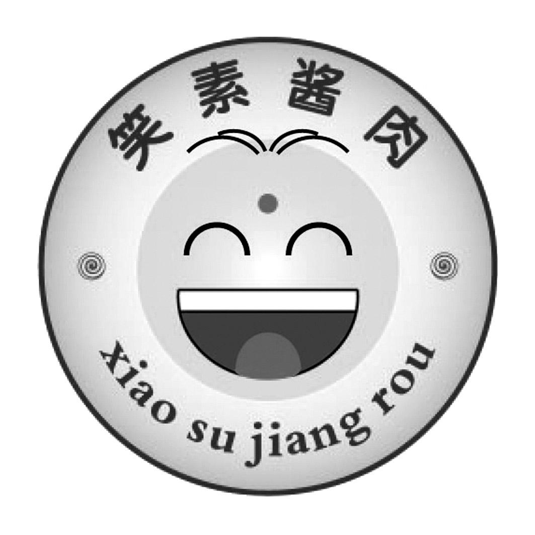 笑素酱肉 商标公告