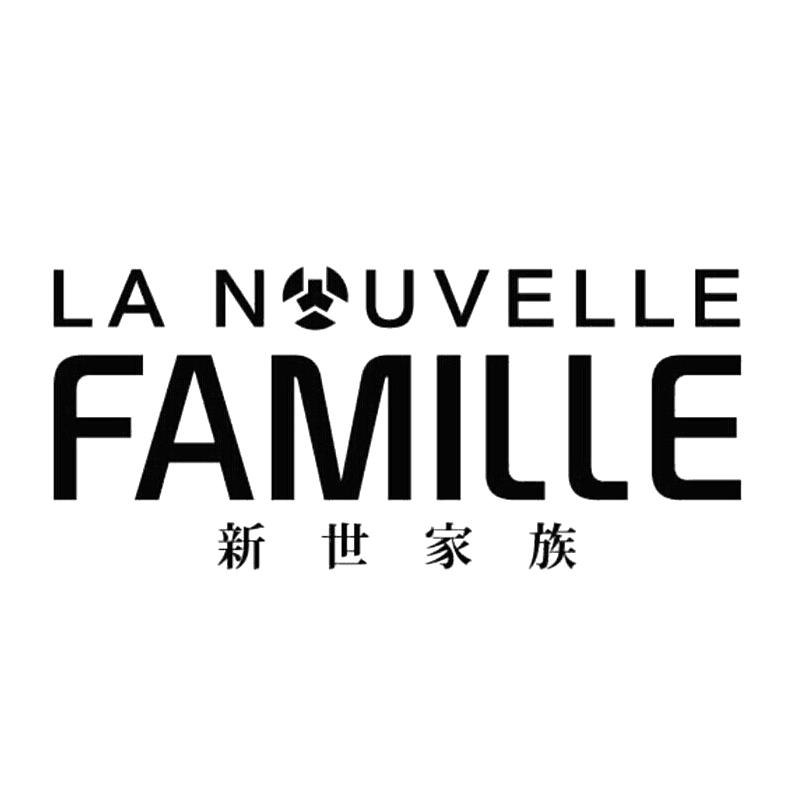 新世家族 la nuvelle famille 商标公告