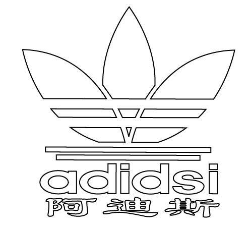 阿迪斯 adidsi 商标公告