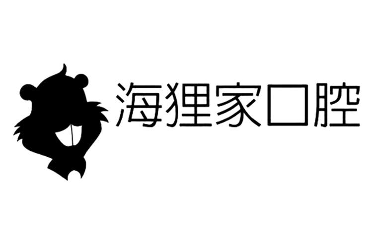 海狸家口腔 商标公告