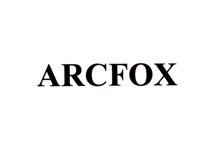 arcfox 商标公告