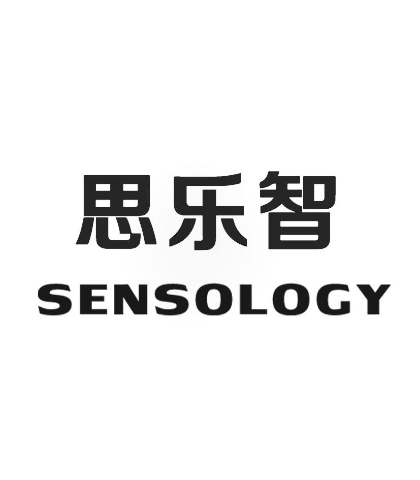 思乐智 sensology 商标公告