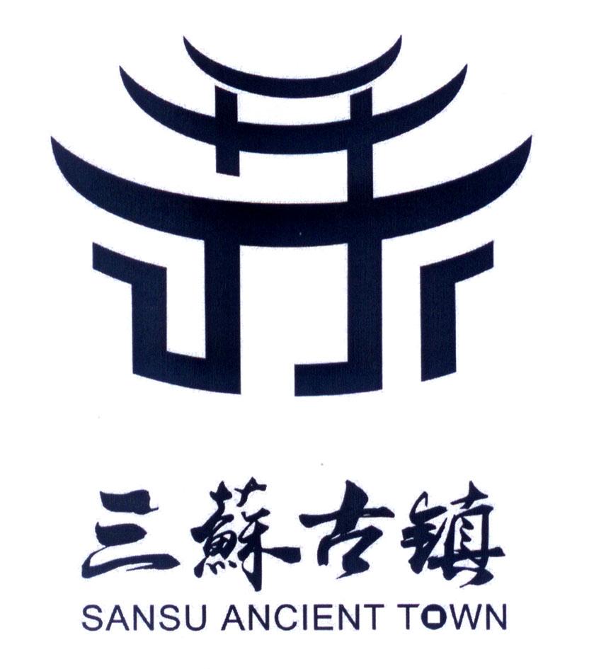 三苏古镇 sansu ancient town