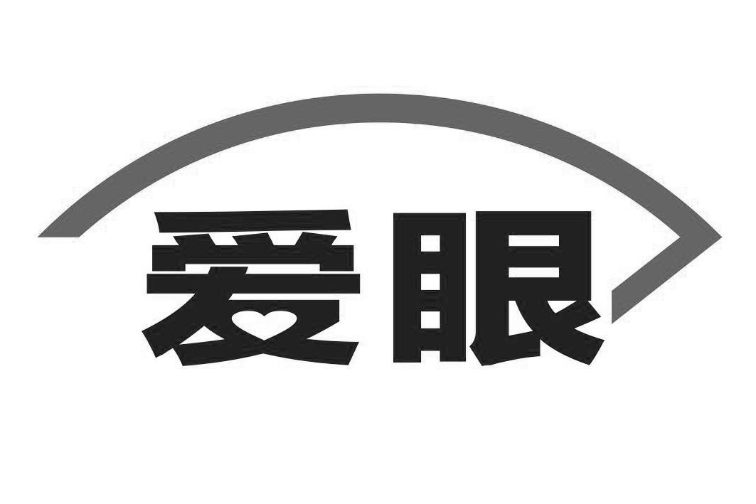 爱眼 商标公告