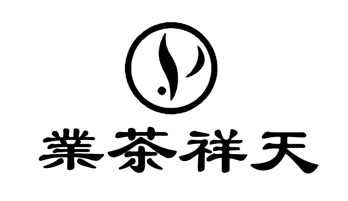 > 福建省武夷山市天祥茶业有限公司