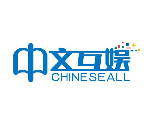 中文互娱chineseall商标公告