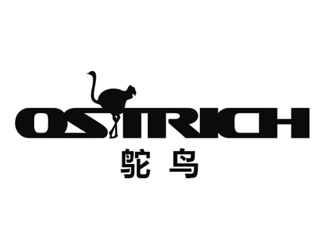 驼鸟 ostrich 商标公告