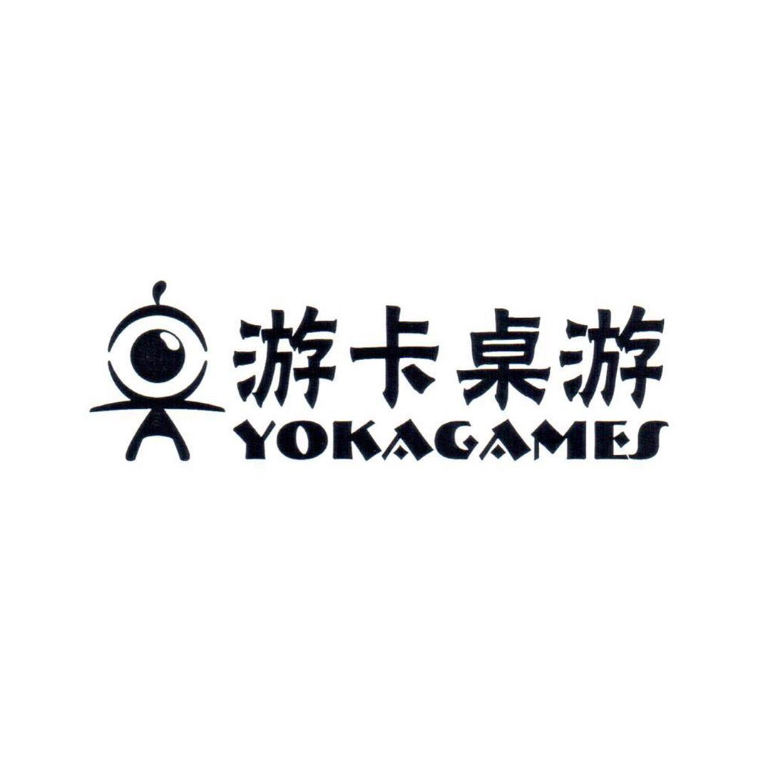 游卡桌游 yokagames 商标公告