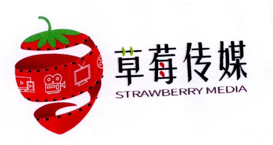 草莓传媒 strawberry media 商标公告