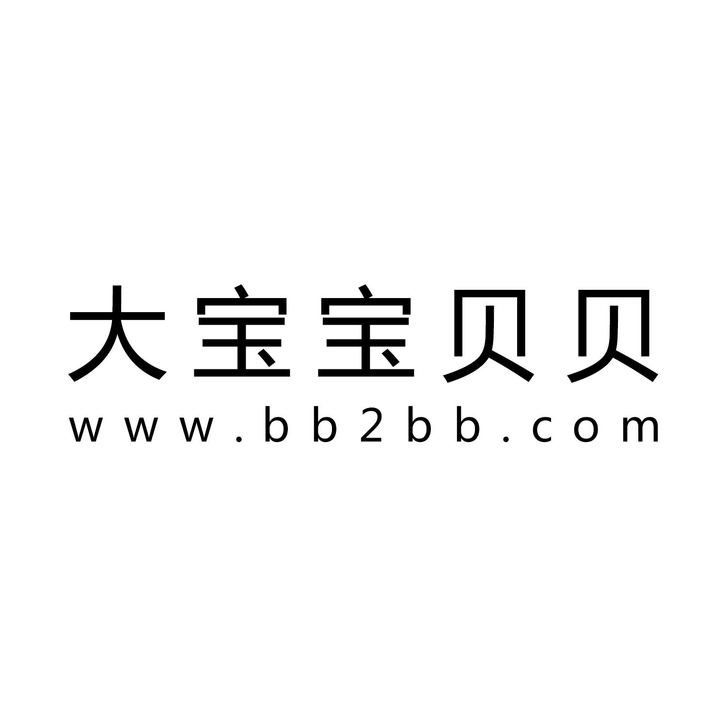 大宝宝贝贝wwwbb2bbcom商标公告