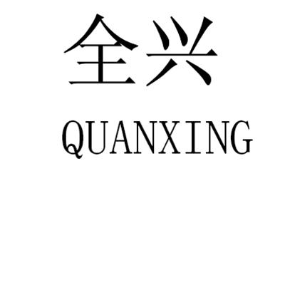 您正在查看全兴蓝泉商标