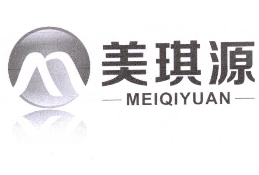 美琪源 商标公告