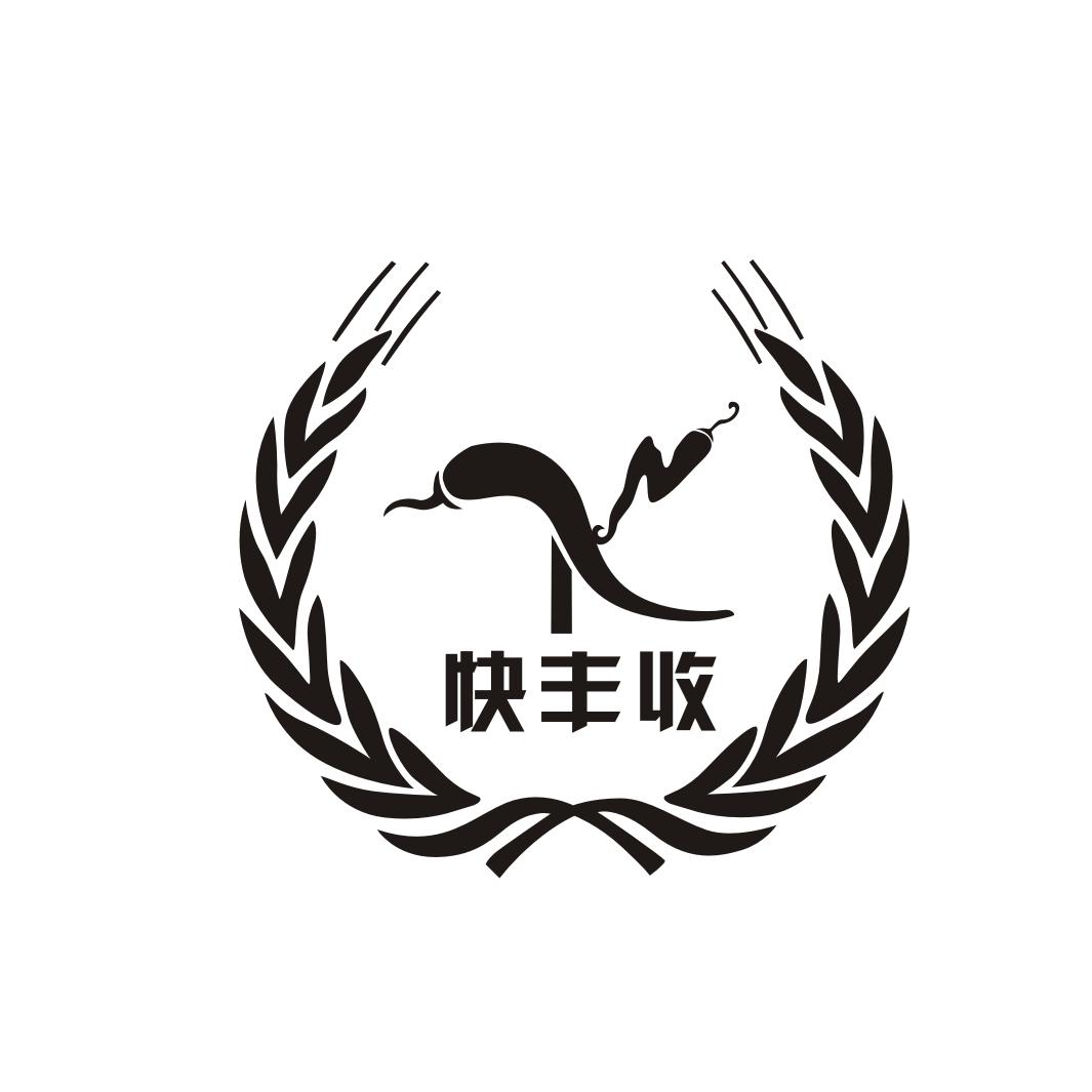 快丰收 商标公告